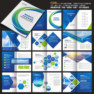 蓝色画册科技画册