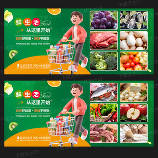 超市生鲜展板