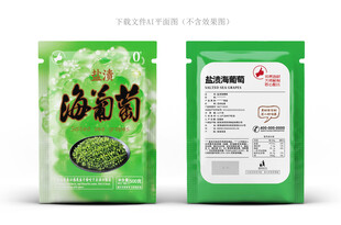 盐渍海葡萄设计