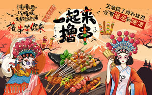 国潮一起来撸串工装背景墙