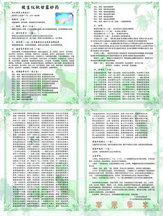 放生仪轨甘露妙药