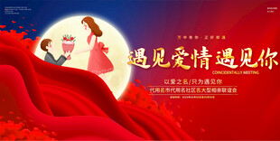 相亲大会活动背景