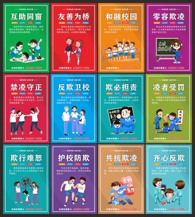 校园欺凌