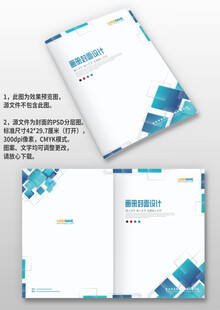 蓝色几何风公司宣传图册画册封面