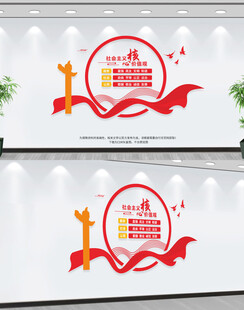 社会主义核心价值观