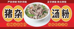 猪杂汤粉