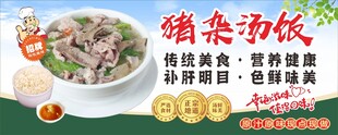 猪杂汤饭