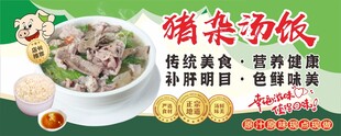 猪杂汤饭
