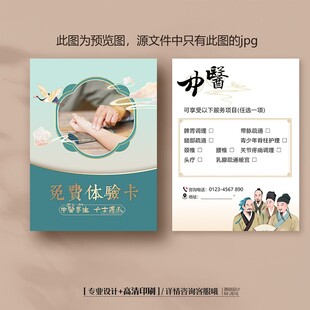 中医院中医馆免费体验卡