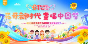 幼儿园小学儿童节背景
