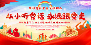 少先队展板背景