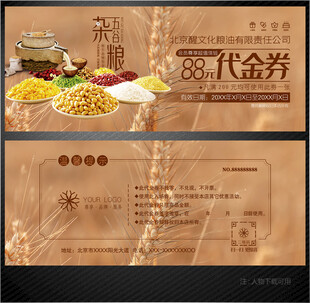 粮油代金券