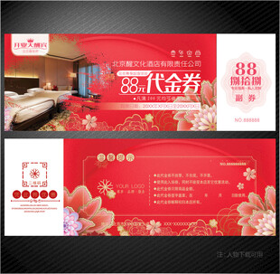 酒店代金券