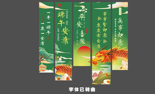端午节条幅