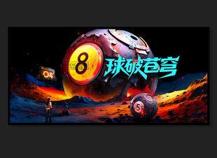 台球