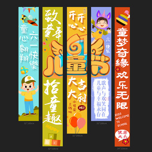 儿童节条幅