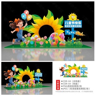 六一儿童节美陈