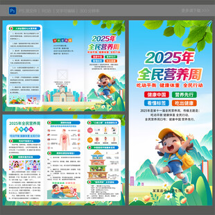 2025全民营养周三折页