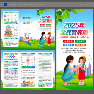 全民营养周三折页