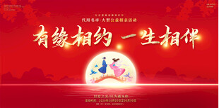 相亲背景