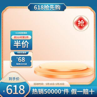 电商主图促销模板PSD