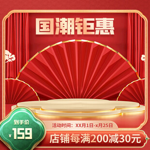 电商主图促销模板PSD