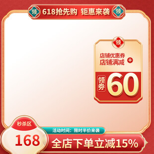 电商主图促销模板PSD