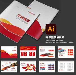 企业画册设计模板展示