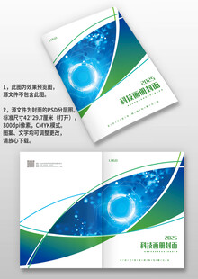 蓝绿渐变科技感公司画册封面设计