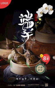 端午粽子活动海报