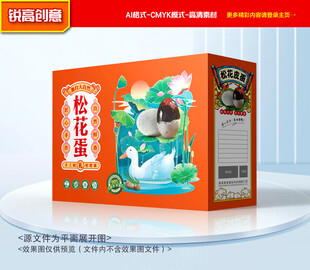 松花蛋包装 皮蛋礼盒