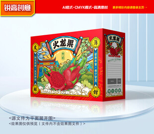 火龙果包装 水果礼盒