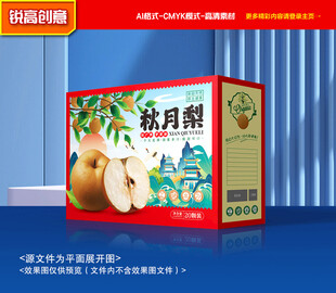 秋月梨包装 皇冠梨礼盒