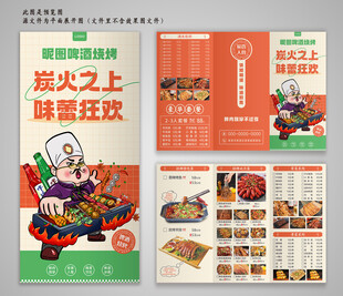中式美食插画风烧烤三折页菜单