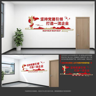 党建引领文化墙