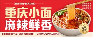 重庆小面