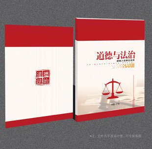 道德与法治封面