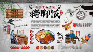 隆江猪脚饭背景墙