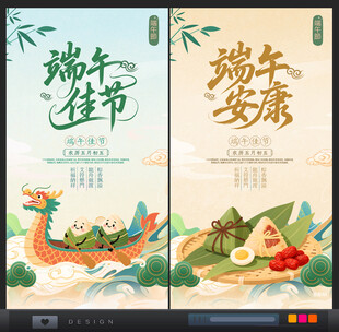端午佳节