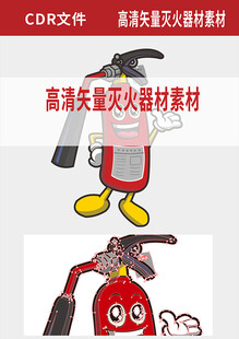 消防设施灭火器