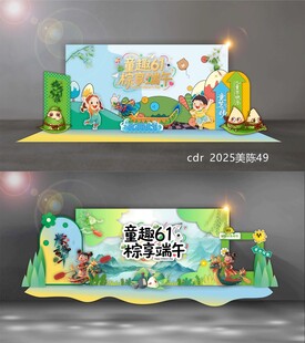 儿童节端午美陈