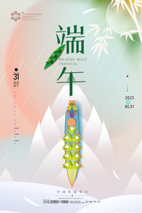 端午时节插画粽子海报