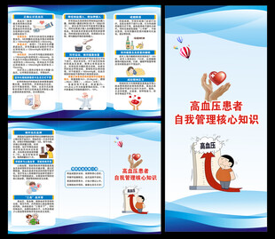 高血压日三折页