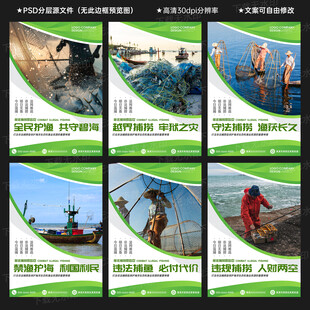 打击非法捕捞海报