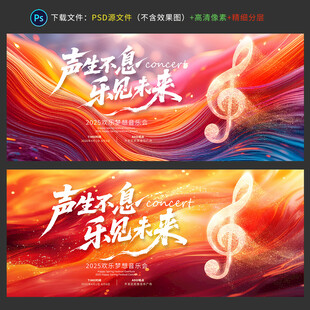 音乐会