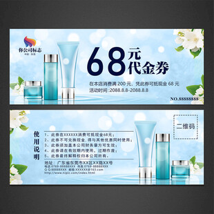 化妆品代金券
