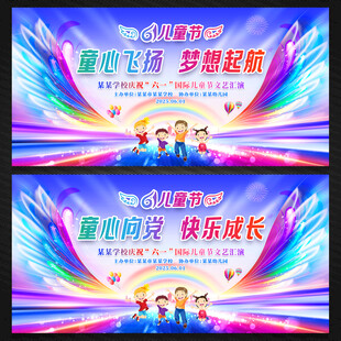 儿童节文艺汇演