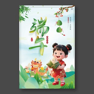 端午海报