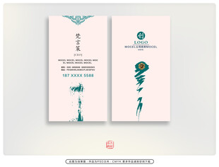 中式名片 