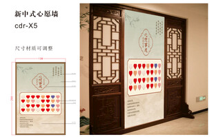 新中式心愿墙